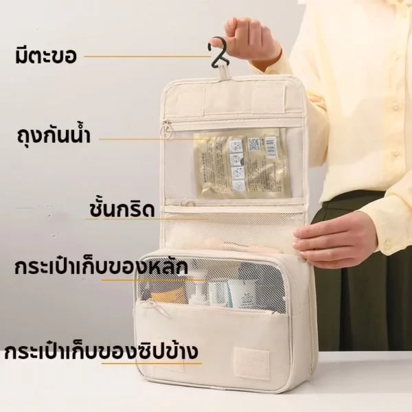 กระเป๋าจัดระเบียบจัดเก็บของใช้ส่วนตัว สีครีม - Image 2